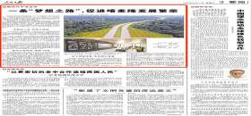 人民日报：一条“梦想之路”，促进喀麦隆发展繁荣                                                                                                                                                                                          